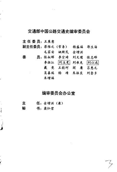 《中国丝绸之路交通史》.pdf电子版_其他志插图4