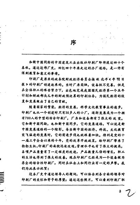 《中国建筑工业出版社印刷厂简史》.pdf电子版_其他志插图3