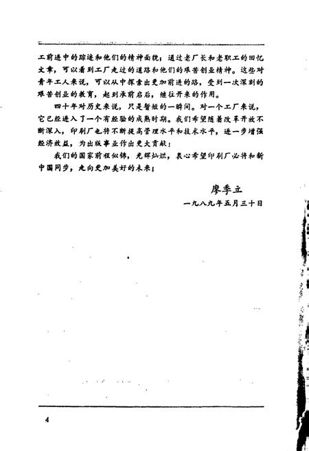 《中国建筑工业出版社印刷厂简史》.pdf电子版_其他志插图4