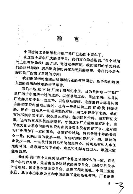 《中国建筑工业出版社印刷厂简史》.pdf电子版_其他志插图5