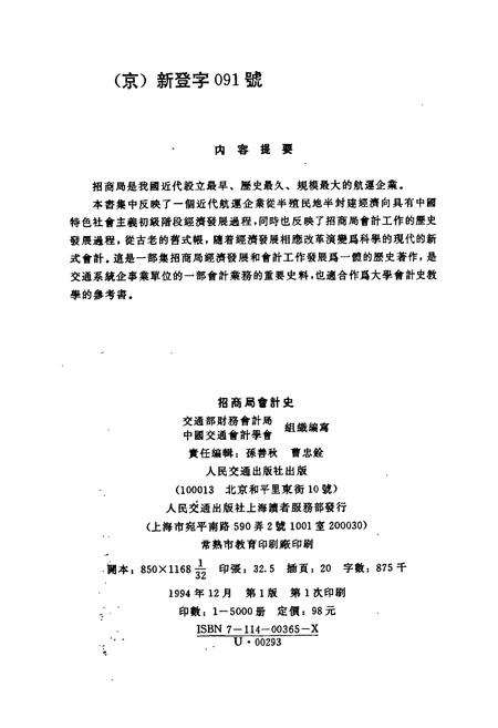 《招商局会计史上卷》.pdf电子版_其他志插图3