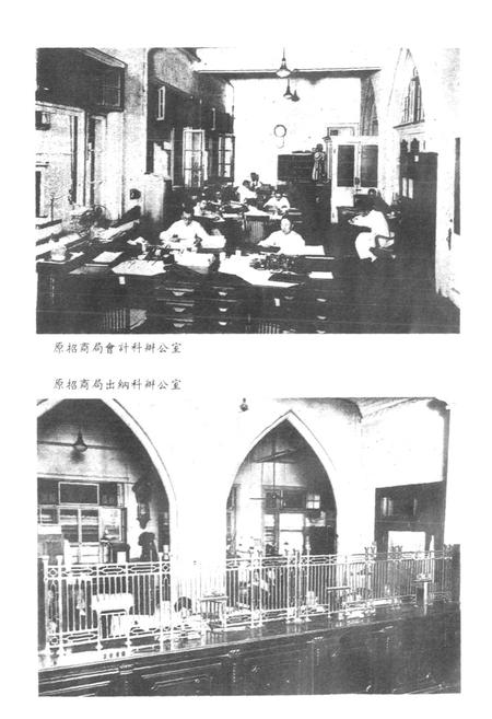 《招商局会计史上卷》.pdf电子版_其他志插图5
