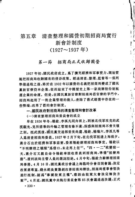 《招商局会计史中卷》.pdf电子版_其他志插图1