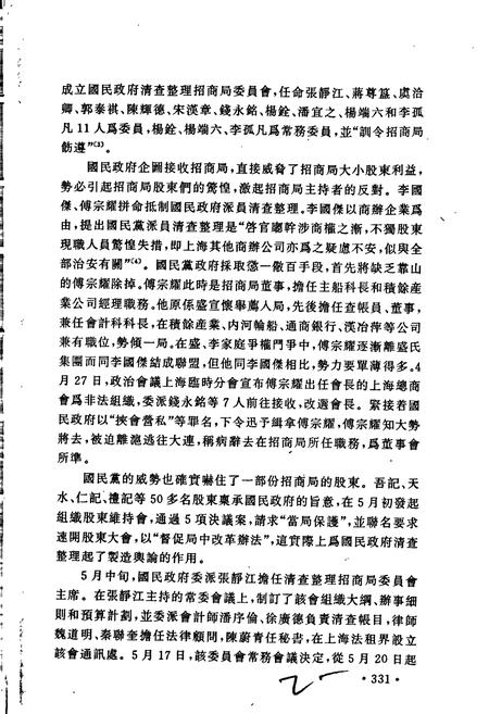 《招商局会计史中卷》.pdf电子版_其他志插图2