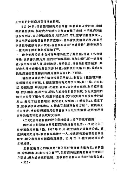 《招商局会计史中卷》.pdf电子版_其他志插图3