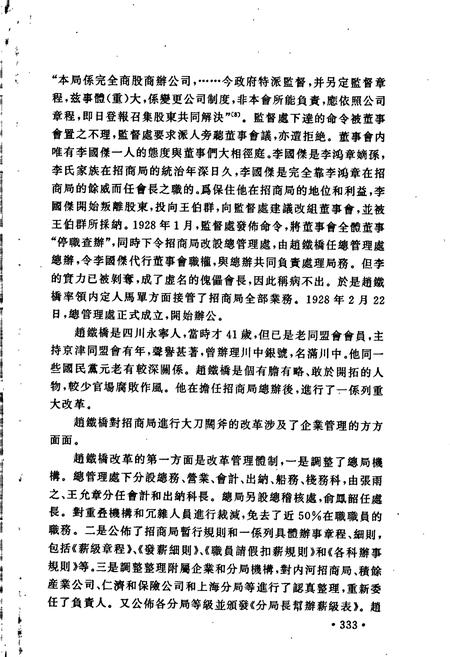 《招商局会计史中卷》.pdf电子版_其他志插图4