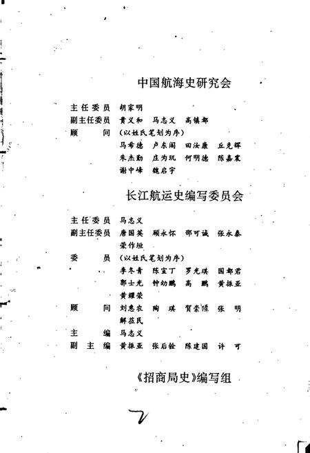 《招商局史近代部分》.pdf电子版_其他志插图4