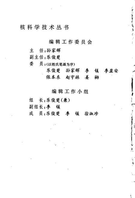 《中国铀矿物志》.pdf电子版_其他志插图3