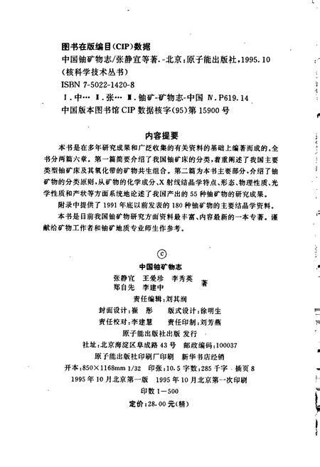 《中国铀矿物志》.pdf电子版_其他志插图5