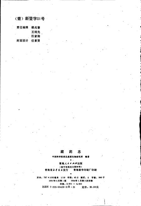 《藏药志》.pdf电子版_其他志插图2