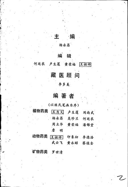 《藏药志》.pdf电子版_其他志插图5
