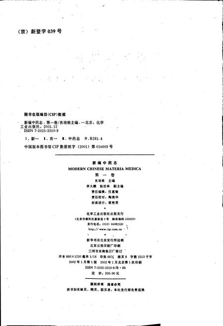《新编中药志 第一卷》.pdf电子版_其他志插图2