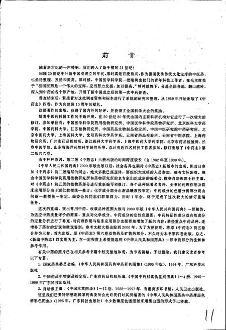 《新编中药志 第一卷》.pdf电子版_其他志插图4