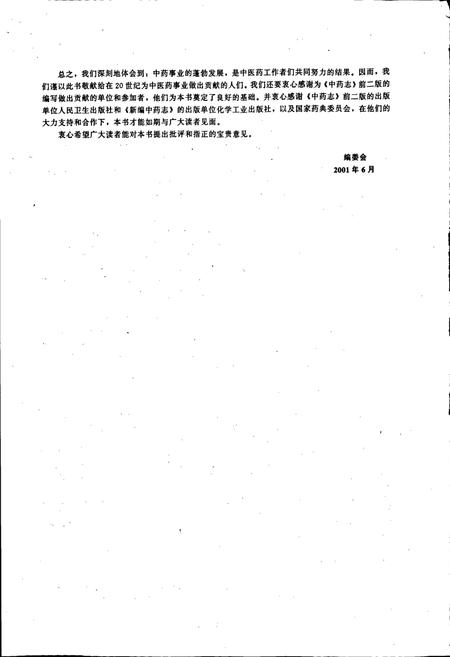 《新编中药志 第一卷》.pdf电子版_其他志插图5