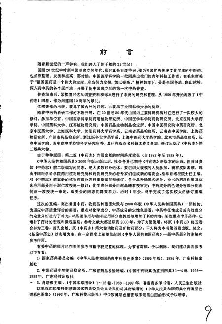 《新编中药志 第二卷》.pdf电子版_其他志插图4