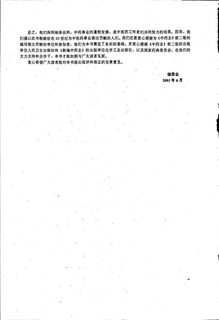 《新编中药志 第二卷》.pdf电子版_其他志插图5