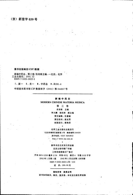 《新编中药志 第三卷》.pdf电子版_其他志插图3