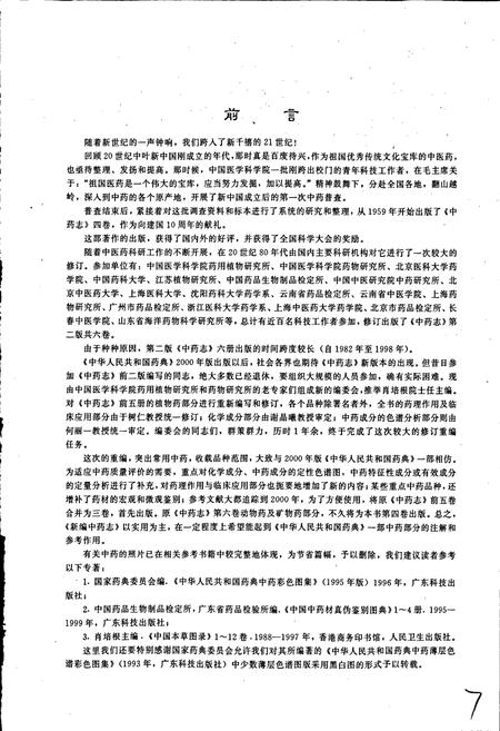 《新编中药志 第三卷》.pdf电子版_其他志插图4