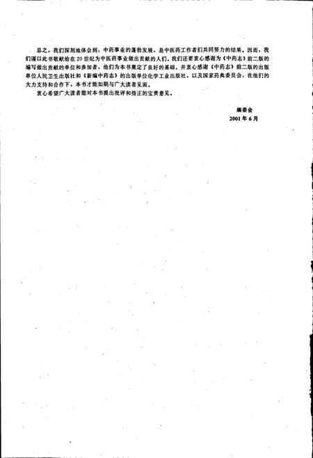 《新编中药志 第三卷》.pdf电子版_其他志插图5