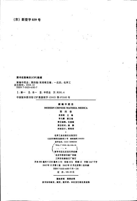 《新编中药志 第四卷》.pdf电子版_其他志插图3