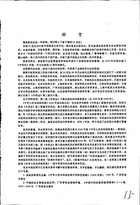 《新编中药志 第四卷》.pdf电子版_其他志插图4