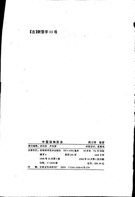 《中国动物药志》.pdf电子版_其他志插图2