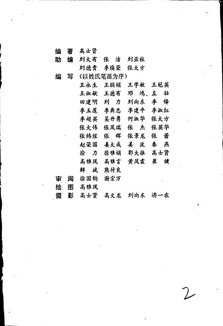 《中国动物药志》.pdf电子版_其他志插图3