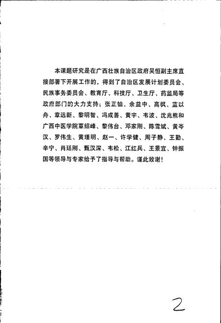 《中国壮药志 第一卷》.pdf电子版_其他志插图2