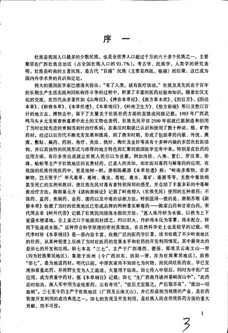 《中国壮药志 第一卷》.pdf电子版_其他志插图3