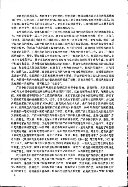 《中国壮药志 第一卷》.pdf电子版_其他志插图4