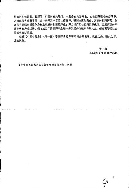 《中国壮药志 第一卷》.pdf电子版_其他志插图5
