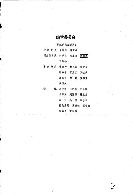 《中国民族药志 第一卷》.pdf电子版_其他志插图3