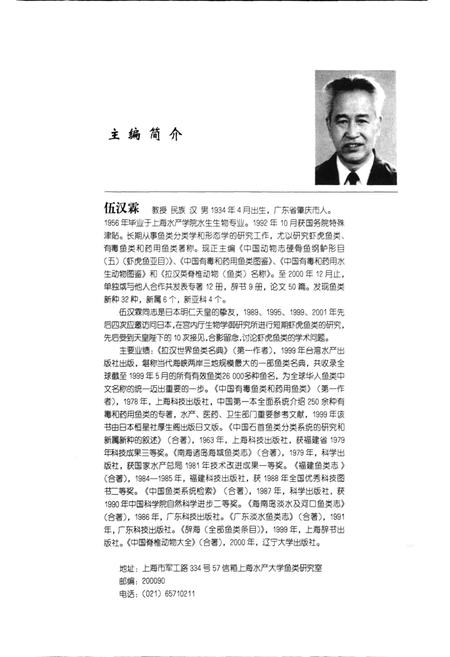 《中国有毒及药用鱼类新志》.pdf电子版_其他志插图3