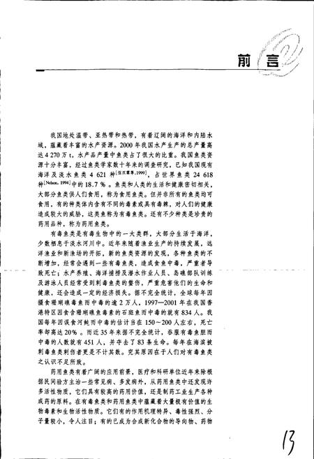 《中国有毒及药用鱼类新志》.pdf电子版_其他志插图4