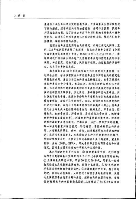 《中国有毒及药用鱼类新志》.pdf电子版_其他志插图5