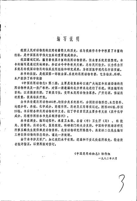 《中国药用动物志 第二册》.pdf电子版_其他志插图4
