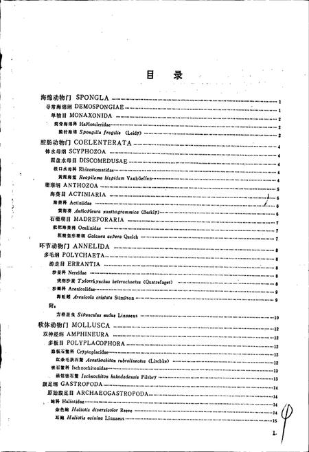 《中国药用动物志 第二册》.pdf电子版_其他志插图5