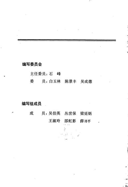 《中国通信建设第四工程局局史》.pdf电子版_其他志插图3