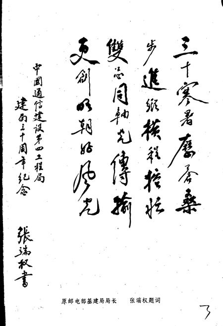 《中国通信建设第四工程局局史》.pdf电子版_其他志插图5