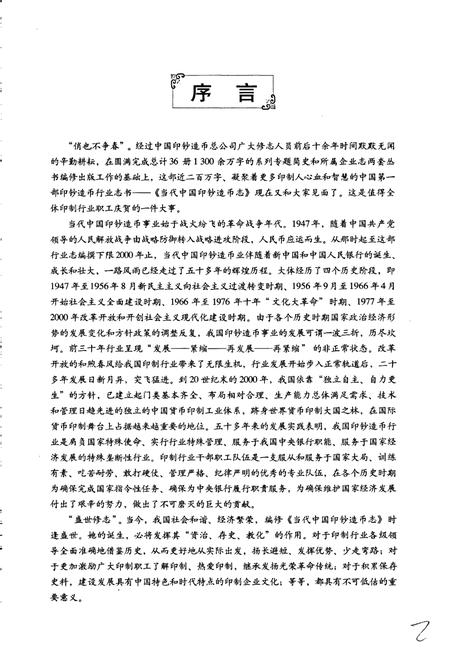 《当代中国印钞造币志 上册》.pdf电子版_其他志插图3