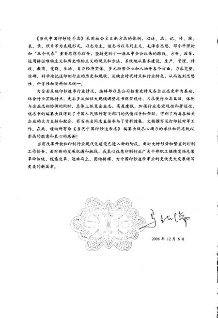 《当代中国印钞造币志 上册》.pdf电子版_其他志插图4