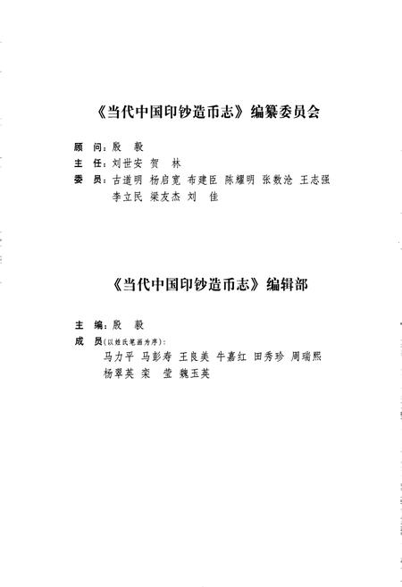 《当代中国印钞造币志 上册》.pdf电子版_其他志插图5