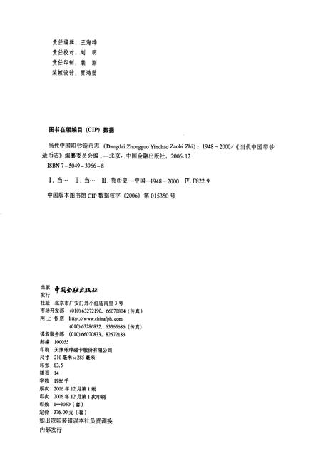 《当代中国印钞造币志 中册》.pdf电子版_其他志插图2