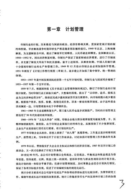 《当代中国印钞造币志 中册》.pdf电子版_其他志插图5