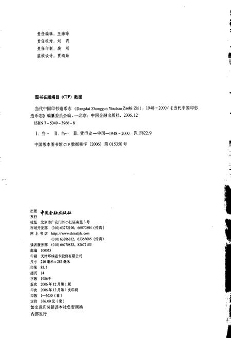 《当代中国印钞造币志 下册》.pdf电子版_其他志插图2