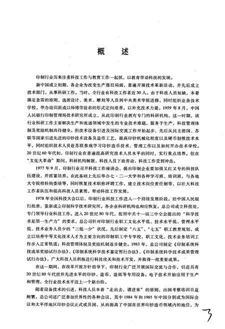 《当代中国印钞造币志 下册》.pdf电子版_其他志插图5