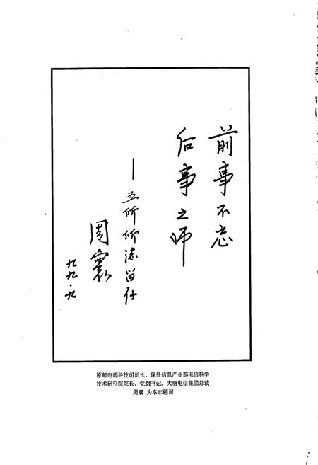 《邮电部第五研究所所志》.pdf电子版_其他志插图3