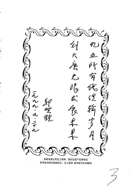 《邮电部第五研究所所志》.pdf电子版_其他志插图4