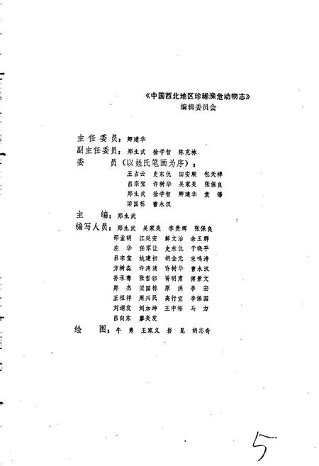 《中国西北地区珍稀濒危动物志》.pdf电子版_其他志插图4