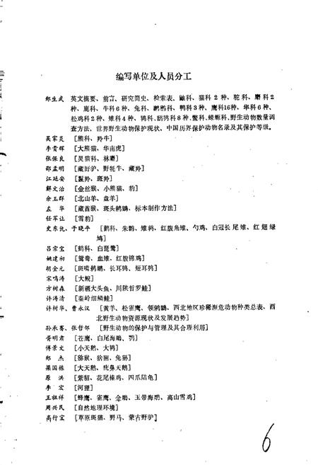 《中国西北地区珍稀濒危动物志》.pdf电子版_其他志插图5